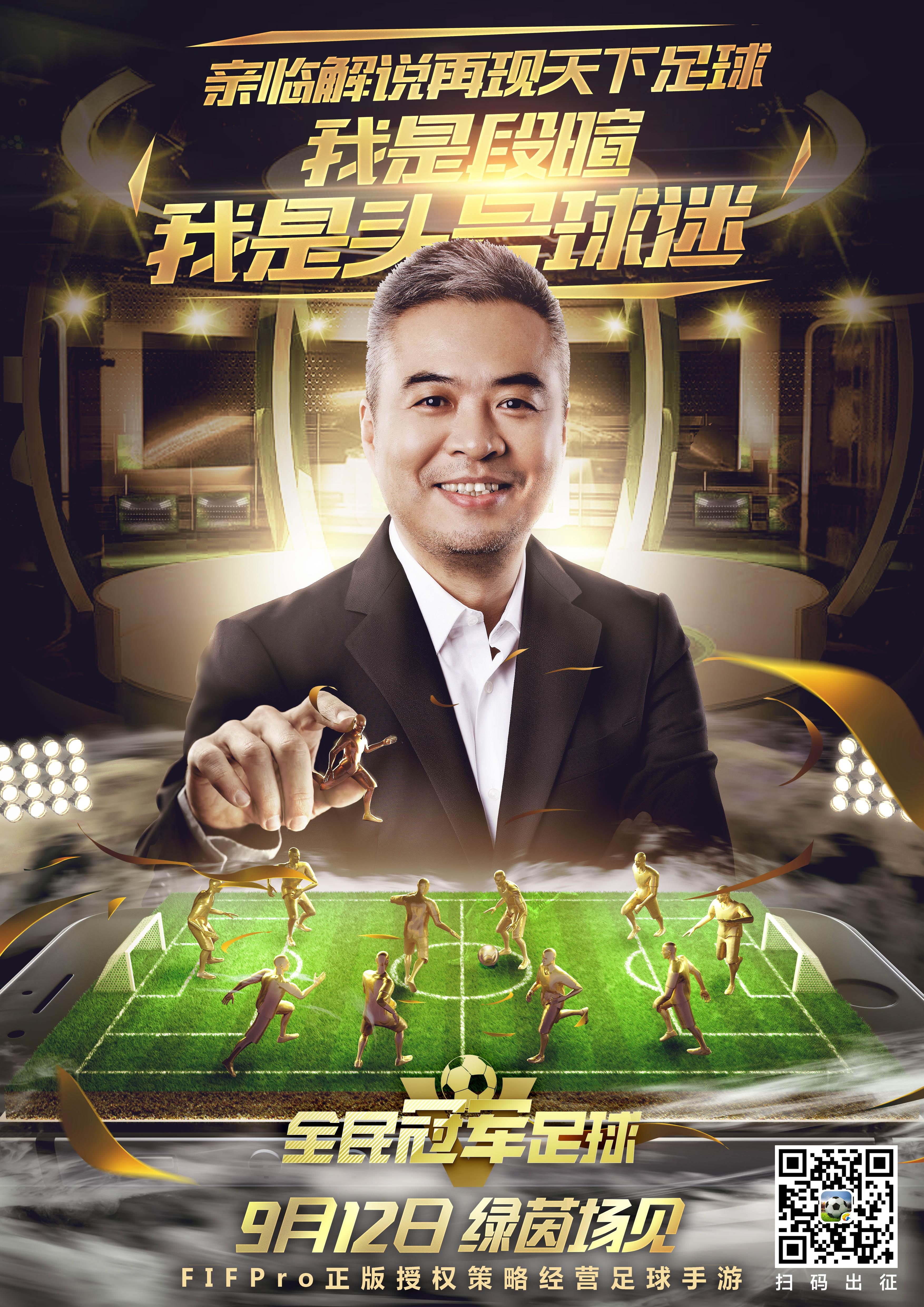 中国足球风云再起，势不可挡向前飞奔