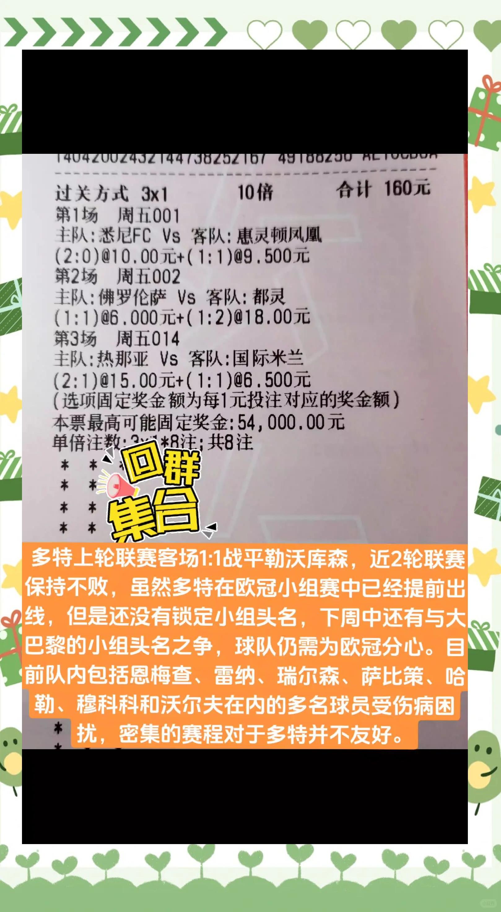 多特蒙德客场战平沙尔克，保持不败纪录的简单介绍