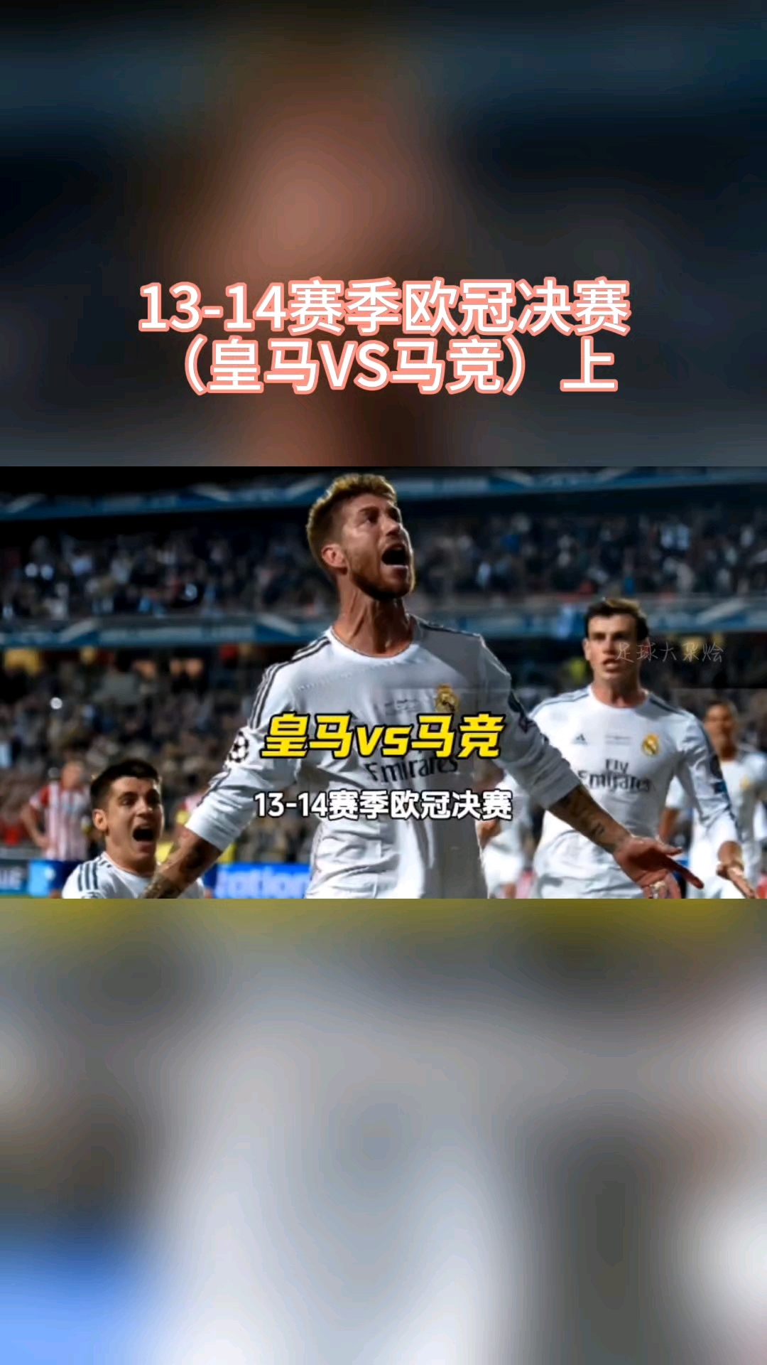 拜仁慕尼黑逆转皇马，晋级欧冠半决赛