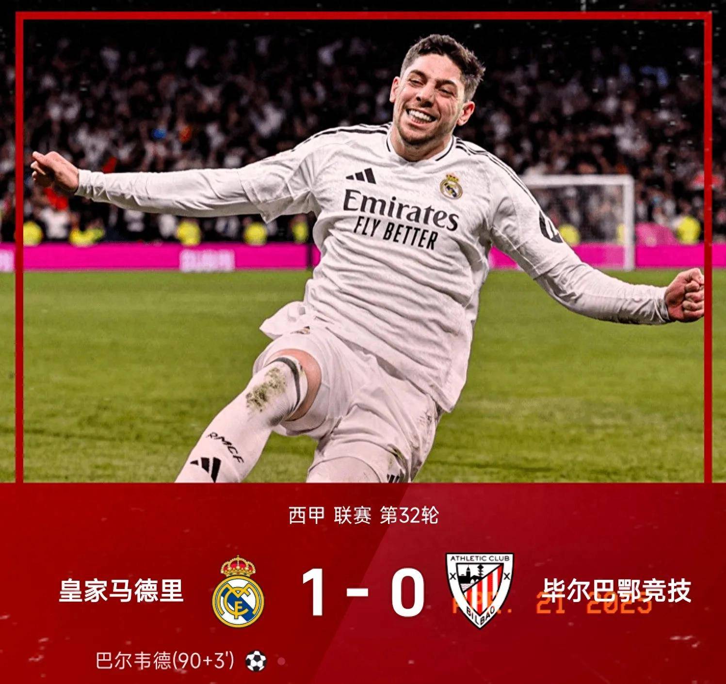 包含巴尔韦德不敌皇家社会,争冠形势转趋不利的词条 包含巴尔韦德不敌皇家社会,争冠形势转趋不利的词条