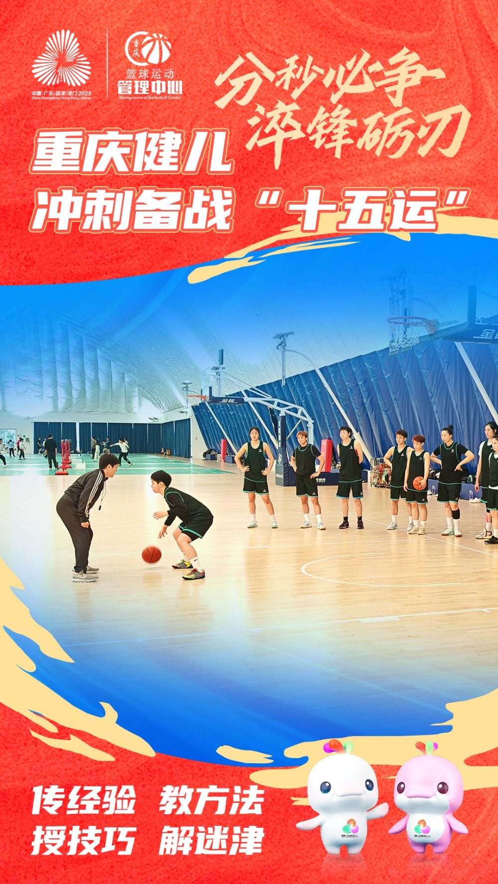 重庆队备战足智多谋，迎接挑战