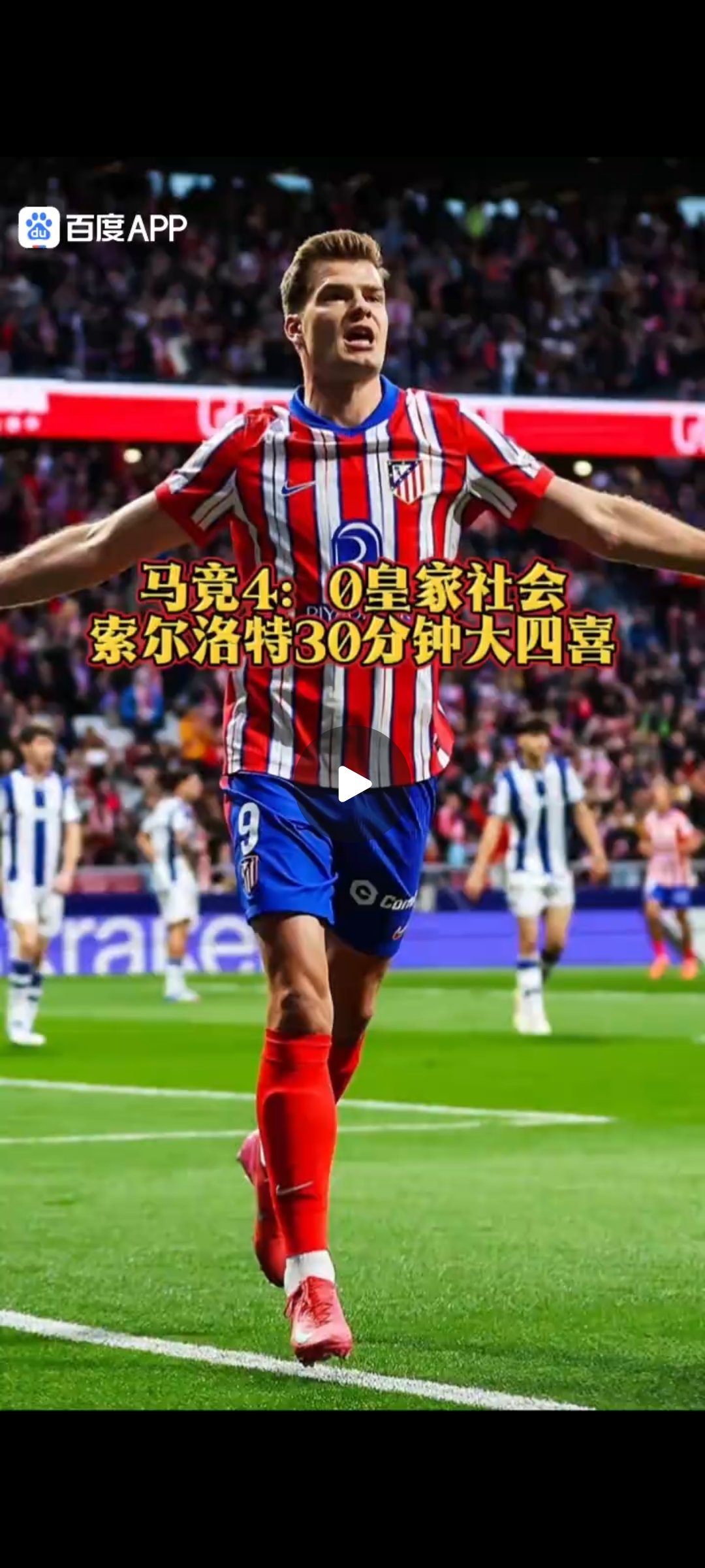 马洛卡球队士气高涨，豪取四连胜的简单介绍