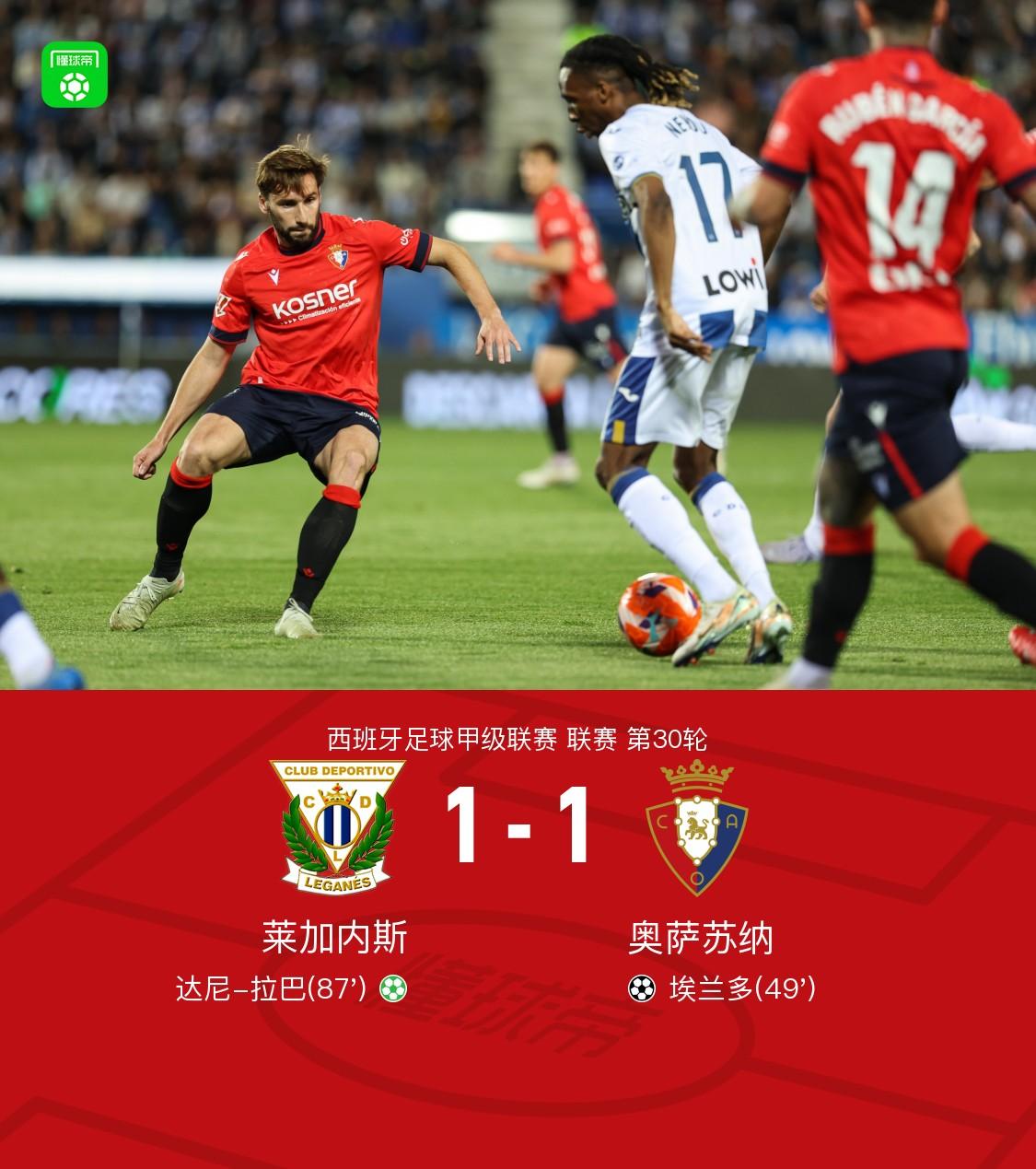 莱加内斯客场挑战埃瓦尔，力争取胜